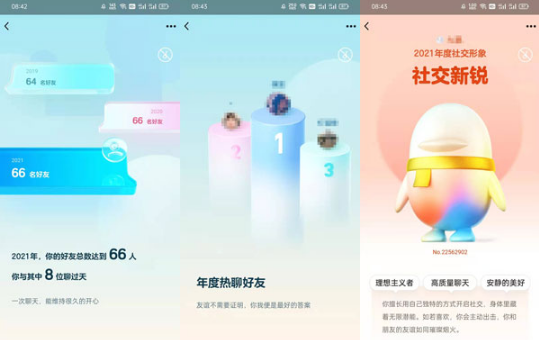 2021QQ年度盘点如何查看。