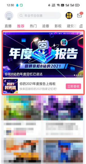 2021B站年度报告如何查看。