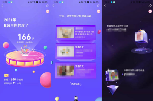 2021B站年度报告如何查看。