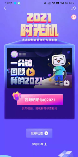 2021B站年度报告如何查看。