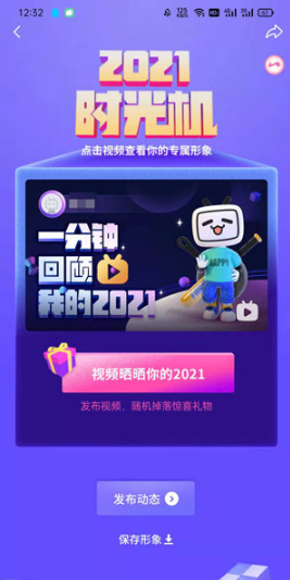 2021哔哩哔哩年度报告如何查看。