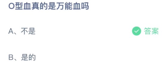 2022年1月5日蚂蚁庄园今日课堂答题。