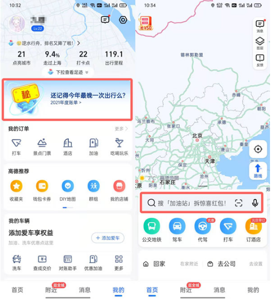 1640936428825436.png 2021高德地图年度出行个人报告在什么位置查看