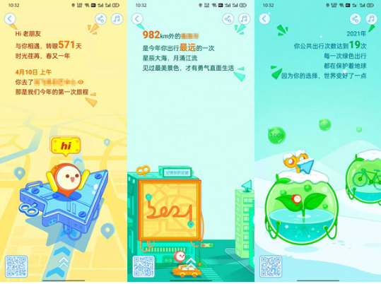 1640936444980480.png 2021高德地图年度出行个人报告在什么位置查看