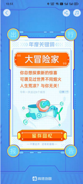 1640936449375142.png 2021高德地图年度出行个人报告在什么位置查看