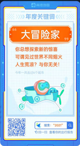 2021高德地图年度报告在什么地方。