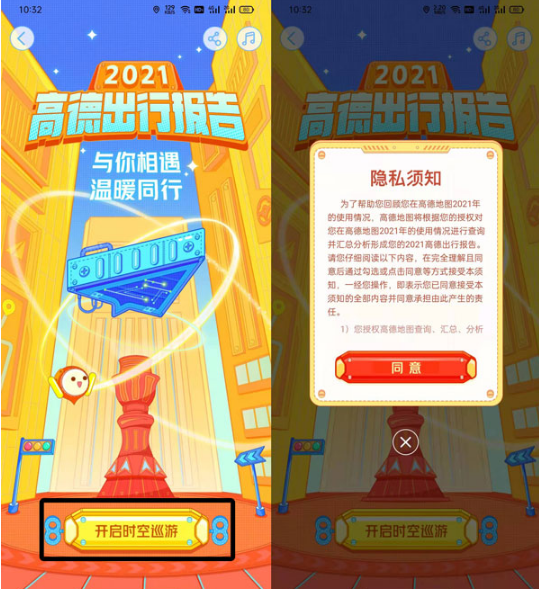 2021高德地图年度报告在什么地方。
