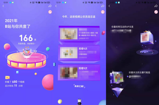 2021哔哩哔哩年度报告如何查看。