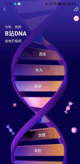 2021哔哩哔哩年度报告如何查看。