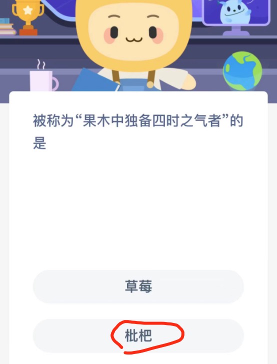2022年1月4日蚂蚁庄园今日课堂答题。