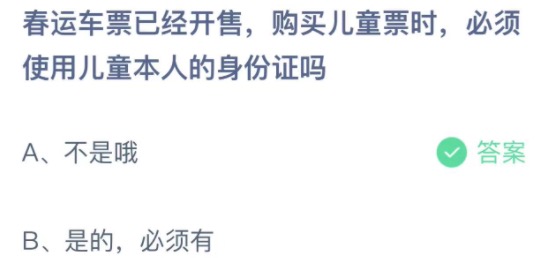 2022年1月11日蚂蚁庄园今日课堂答题。