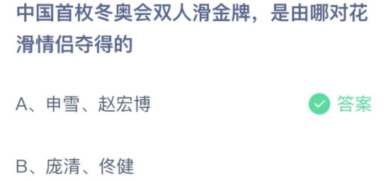 2022年2月14日蚂蚁庄园今日课堂答题。