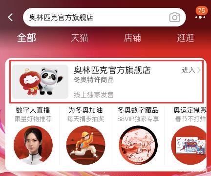 2022冬奥会吉祥物冰敦敦如何在淘宝购买。