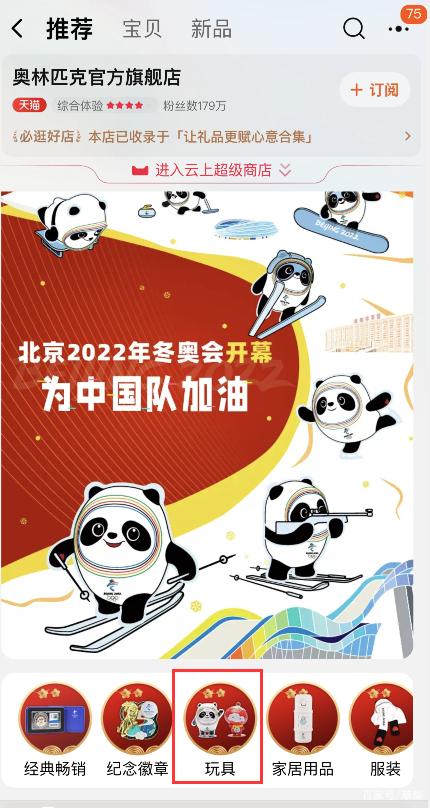 2022冬奥会吉祥物冰敦敦如何在淘宝购买。