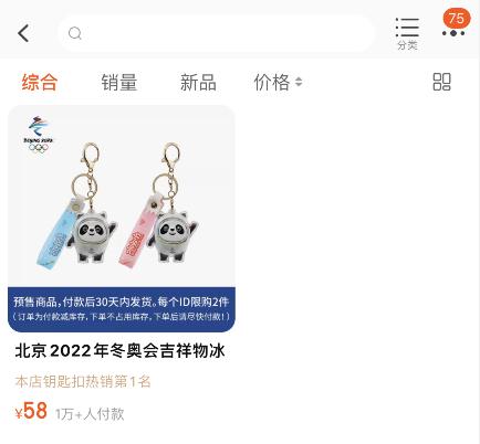 2022冬奥会吉祥物冰敦敦如何在淘宝购买。