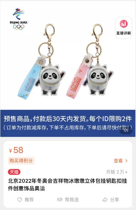 2022冬奥会吉祥物冰敦敦如何在淘宝购买。
