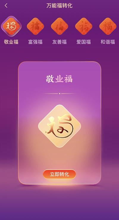 2022敬业福怎么扫出来。
