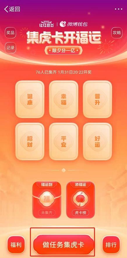 2022微博虎卡如何收集。