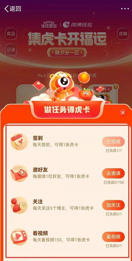 2022微博虎卡如何收集。