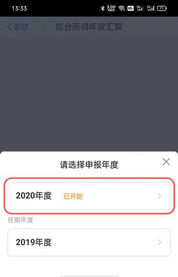 2022个人所得税申请退税怎么操作