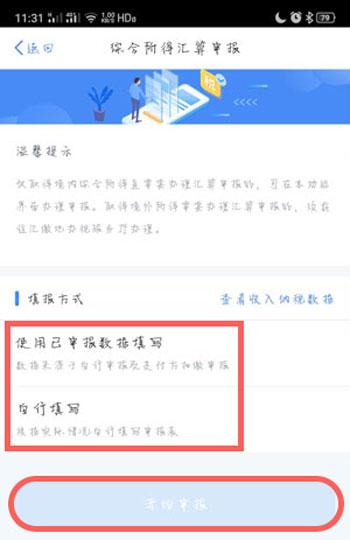 2022个人所得税申请退税怎么操作