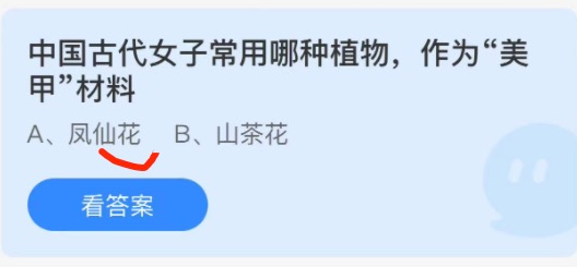 1646183427744103.png 2022年3月2日蚂蚁庄园今日课堂答题