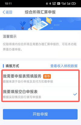 2022个人所得税怎么申报退税。