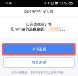 2022个人所得税怎么申报退税。