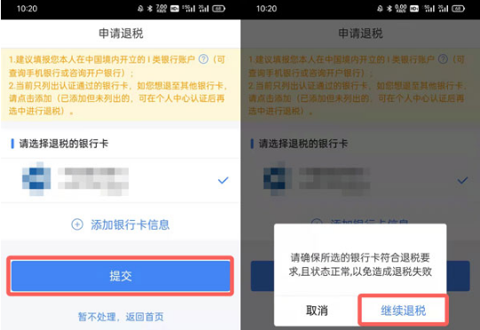 2022个人所得税怎么申报退税。