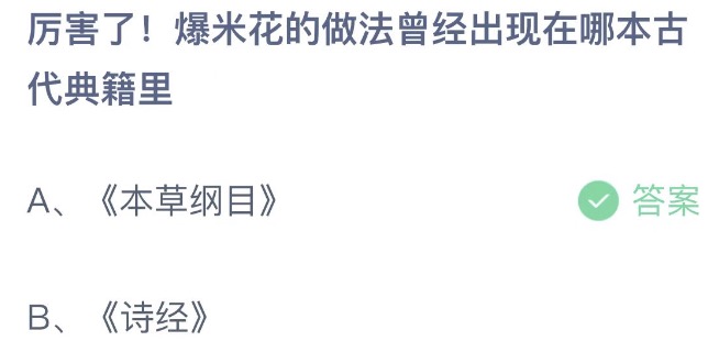 2022年6月8日蚂蚁庄园今日课堂答题 2022年6月8号是黄道吉日吗