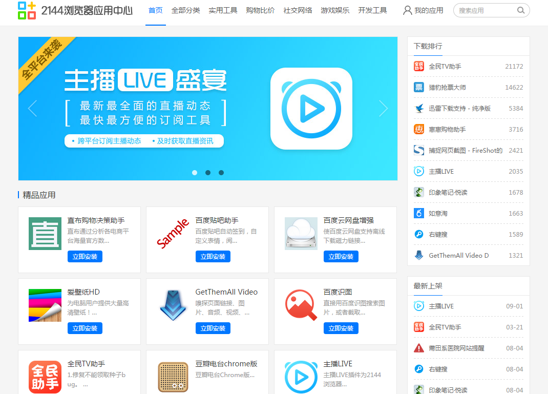 2144浏览器安装插件的基础操作。