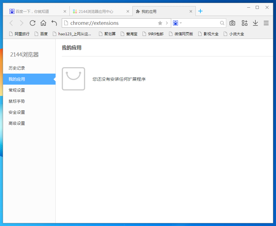 2144浏览器安装插件的基础操作。