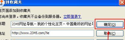 2345王牌浏览器收藏网站的基础操作。