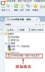 2345王牌浏览器收藏网站的基础操作。