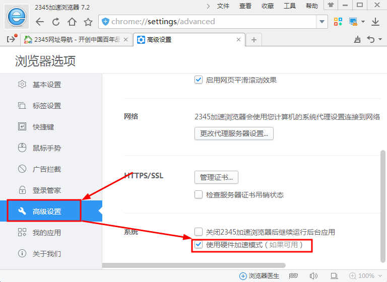 2345加速浏览器加载慢的解决操作讲解。
