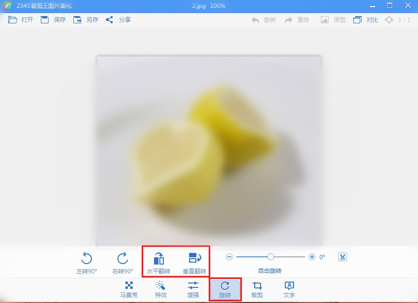 2345看图王自由旋转图片镜像的操作过程。