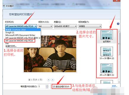 2345看图王图片打印失败的处理操作。