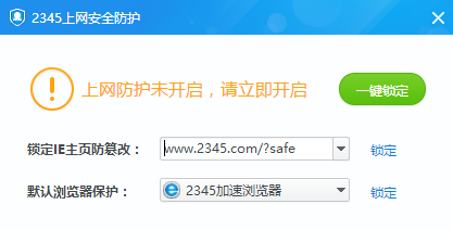 2345安全卫士的主页防护功能怎么用