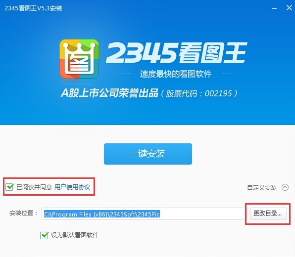 2345看图王进行安装的详细操作。