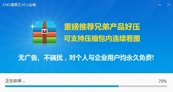2345看图王进行安装的详细操作。