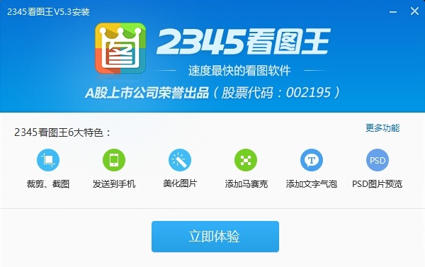 2345看图王进行安装的详细操作。