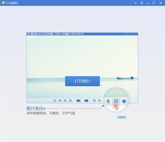 2345看图王进行安装的详细操作。