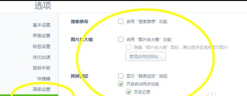 360浏览器如何关掉弹窗广告。