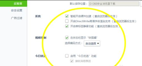 360浏览器如何关掉弹窗广告。