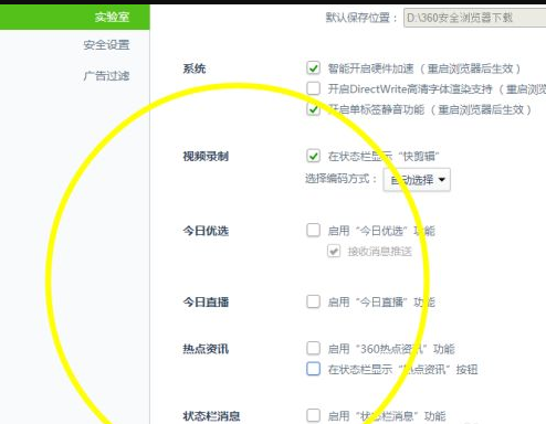 360浏览器如何关掉弹窗广告。