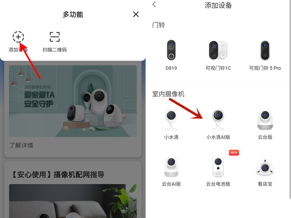 360水滴摄像头怎么连接。