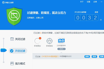 360安全卫士屏蔽弹窗广告的操作过程。