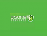 360网盾关闭提醒的操作过程。