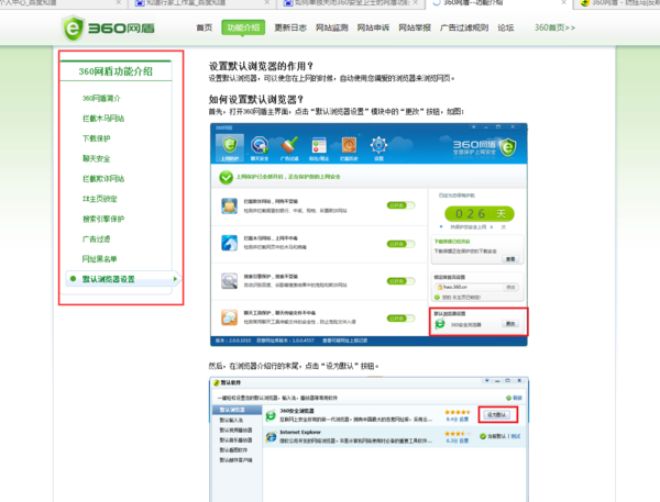 360网盾关闭提醒的操作过程。