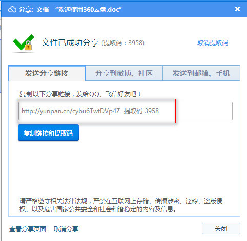 360云盘我来说说文件资源给好友的操作过程。